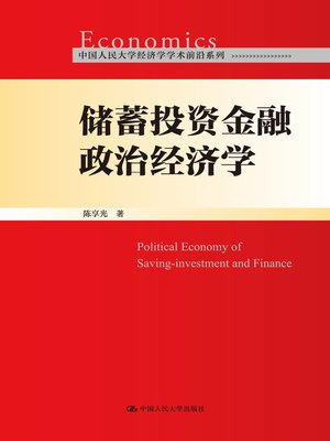 cover image of 储蓄投资金融政治经济学